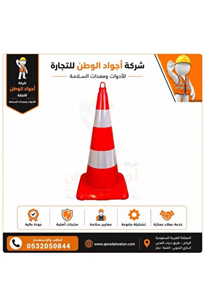 Ajwad alwatan Turkish Reflective Anti-Breakage Orange Reflector 75 cm