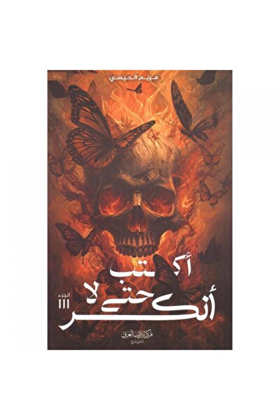 AlAdabAlArabicenter I write so I don't break اكتب حتي لا انكسر