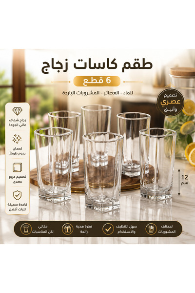 Dania Glass Water Juice Cup Set of 6 - Premium Clear Square Design - 12cm Hei...
