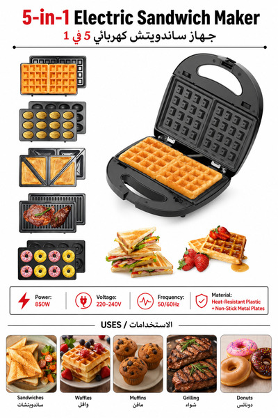 Baytix HOME 5-in-1 Electric Sandwich Maker 850W with Detachable Non-Stick Pla...