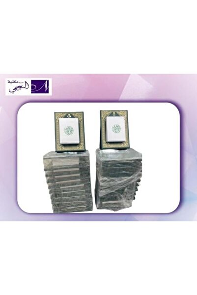 Book أناقة وجودة للمكاتب: تقويم مكتب أم القرى الفاخر الممتاز 20 قطعة 1448