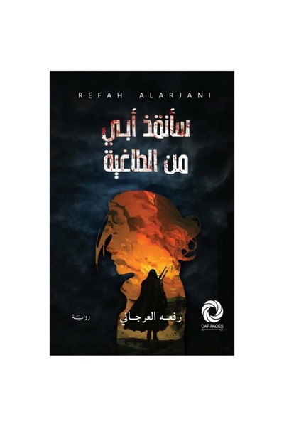 NOVEL I Will Save My Father from the Tyrant