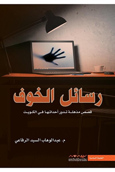 NOVAPLUS رسائل خوف