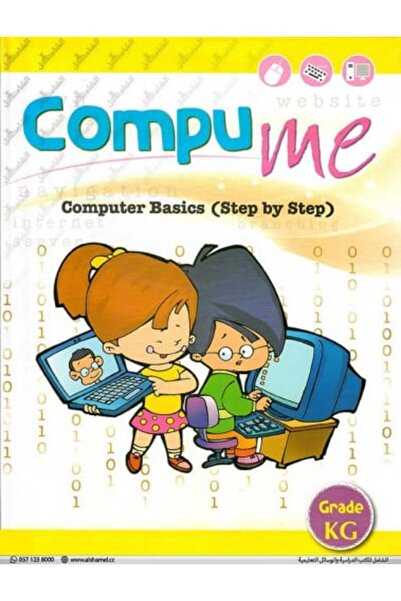 Dar El Chimal Compu Me Computer Basics (Step By Step) Grade K (9786144058060)...