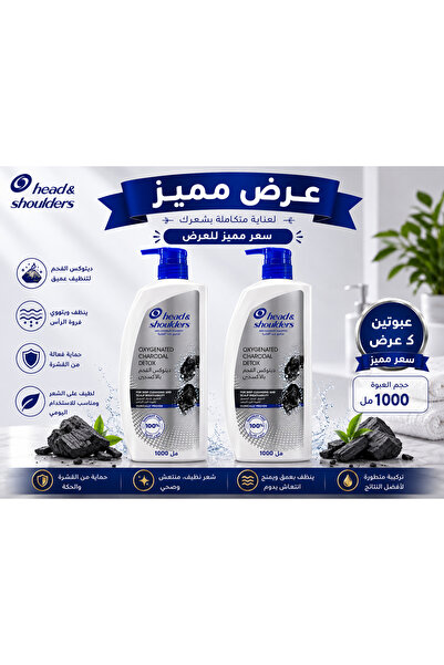 Head & Shoulders عرض مميز عبوتين شامبو هيد آند شولدرز ديتوكس بالفحم والأكسجين...
