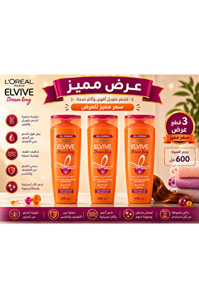 Generic Brand عرض مميز 3 عبوات شامبو دريم لونج (طويل الأحلام) 600 مل | Dream ...