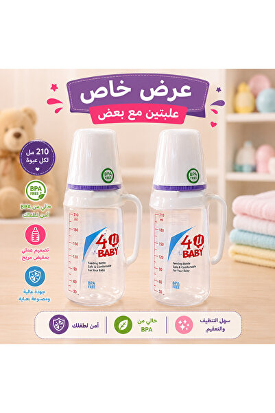 Generic Brand بيبرونة أطفال 210 مل بمقابض عرض | عبوتان بلاستيك خفيفة وعملية -...