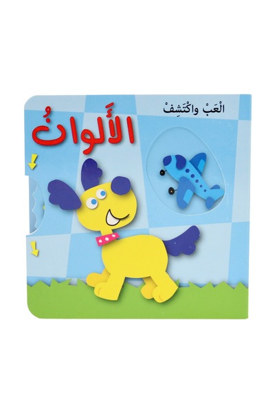 world accessories Play and Discover Series - Colors