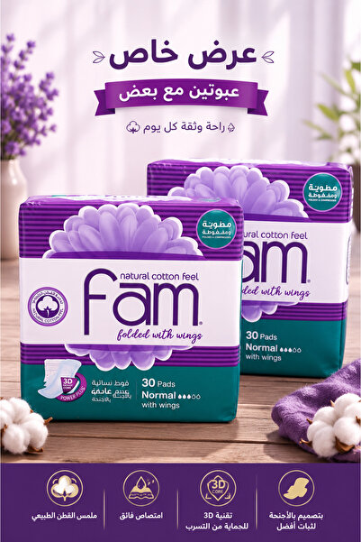 FAM عرض فام فوط صحية | عبوتان × 30 فوطة | حماية يومية وامتصاص عالي - Sanitary...