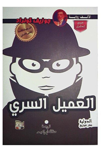 Jarir Bookstore الجاسوس السري