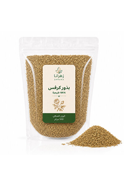 zhrana بذور كرفس طبيعية 500 جرام