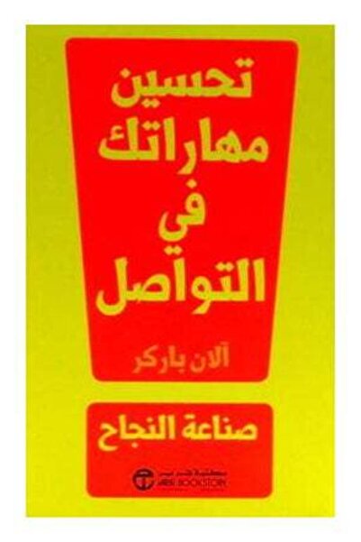 Jarir Bookstore Improve Your Communication Skills