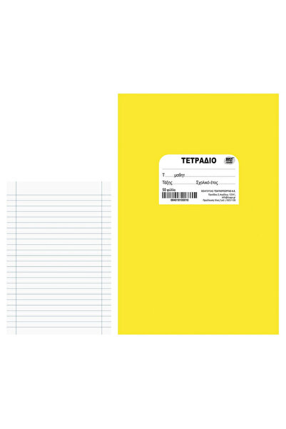 OEM Τετράδιο Κίτρινο Καρφίτσα 50φ. 17x25cm JustNote 104201 - Pack 10 pcs