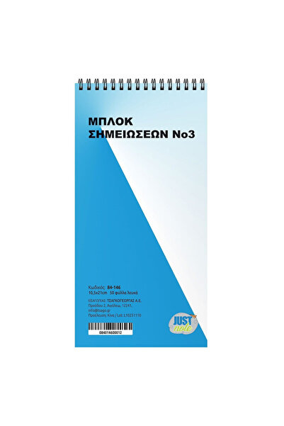 OEM Μπλοκ Σπιράλ Νο:3 Λευκό 50φυλ. 21x10,5cm JustNote 104166 - Pack 12 pcs