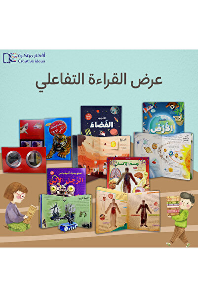 world accessories عرض القراءة التفاعلي (7-12 سنة) شحن مجاني (1)