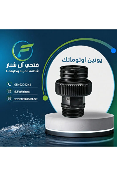 fathishest يونيون بلاك للاتصال التلقائي