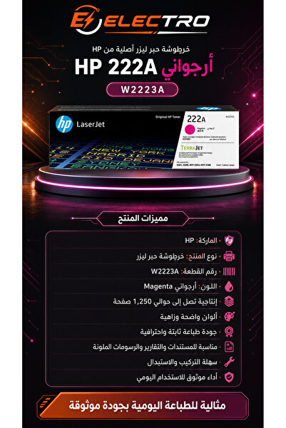 Electro حبر طابعة HP ارجواني اصلي W2223A