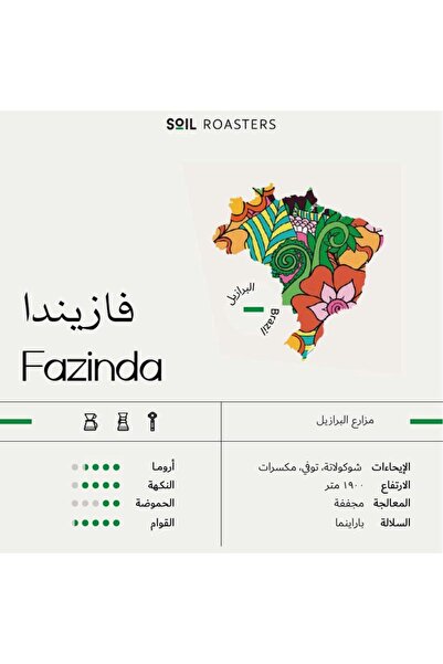 SOİL Brazilian Fazenda