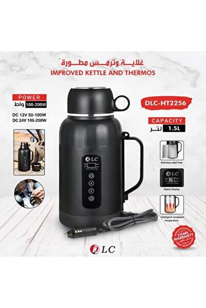 DLC غلاية وترمس موديل HT2256 بسعة 1500 مل تعمل على ولاعة السيارة.