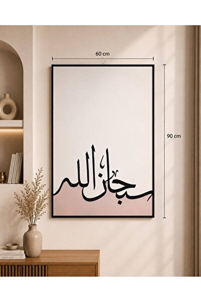 bity thok لوحة جدارية “سبحان الله”