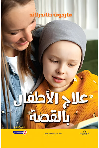 Dar Alfarouk Story-Based Therapy for Children