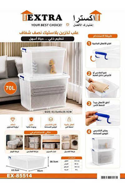 ExtraHome صندوق تخزين بلاستيكي شفاف سعة 70 لتر مع غطاء ومشابك جانبية للإغلاق،...