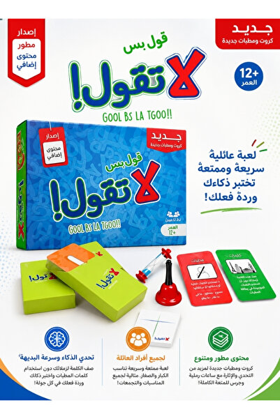 Premium مجموعة ألعاب الورق العربية من لاتاجول