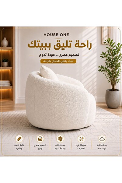 House One كرسي | أرجل من خشب البوكليه والخشب 85×85×80سم - بيج