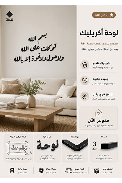 Marktna لوحة اكريليك بلاصق قوي 3M وقص بالليزر مقاس 70 × 40 سم - بتصميم بسم ال...