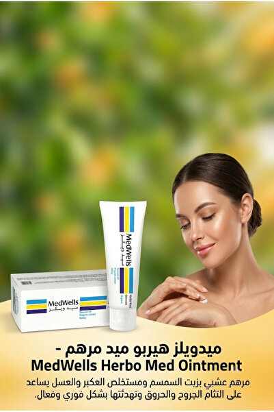 MEDWELLS ميدويلز هيربو ميد مرهم للعنايه ب الجروح والحروق .Herbo Med Ointment ...