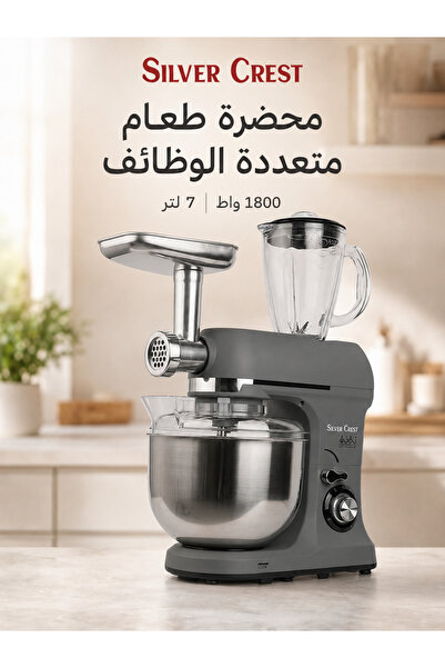 Silver Crest محضرة طعام سيلفر كريست متعددة الوظائف 1800 واط، عجانة 7 لتر مع م...