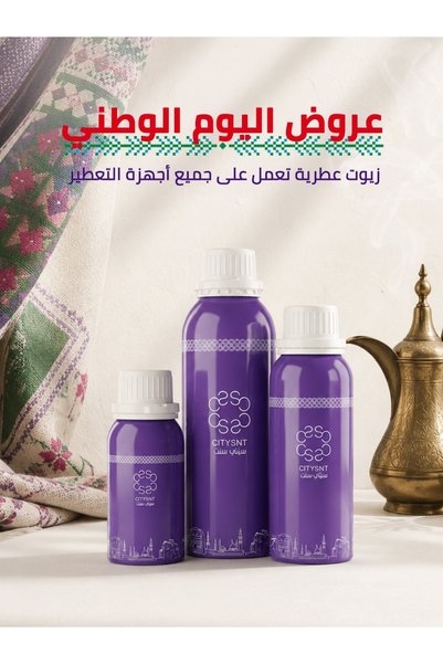 citysnt زيت عطري فندقي سمر فانتوم 150 جرام زيوت تعطير مركزة لأجواء فندقية فاخرة | معطرات روائح الغرف من سيتي سنت يعمل على جميع اجهزة التعطير