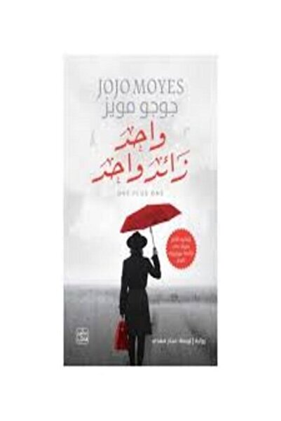Book juice واحد زائد واحد