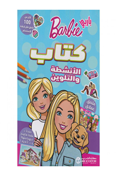 Jarir Bookstore Barbie Activity and Coloring Book