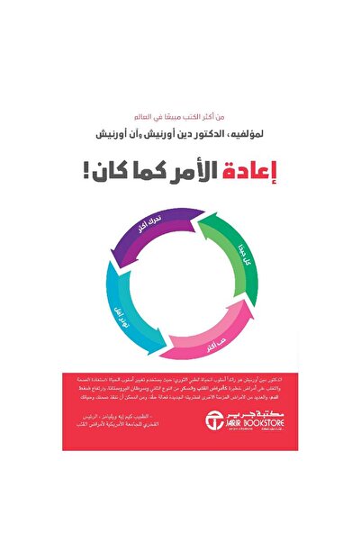 Jarir Bookstore Re-Order as before ‎   By Anne Orneche