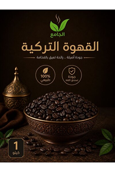 Generic Turkish Coffee Dark Roast Kilo