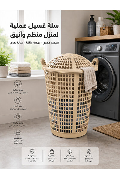 ALMUFARREJ سلة غسيل بغطاء، لون بيج - تصميم فاخر يجمع بين الأناقة والخصوصية وا...