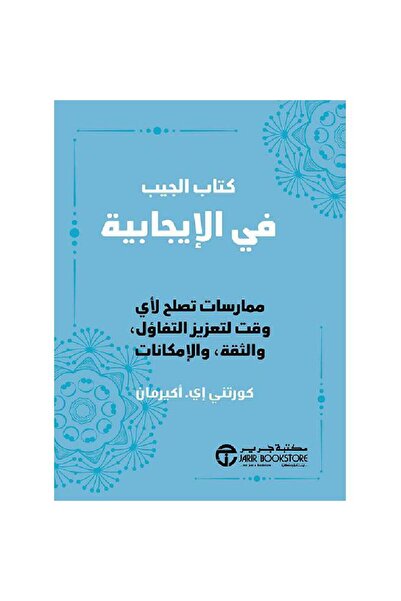 Jarir Bookstore The Positive Pocket Book: Practices That Work Anytime by Cour...