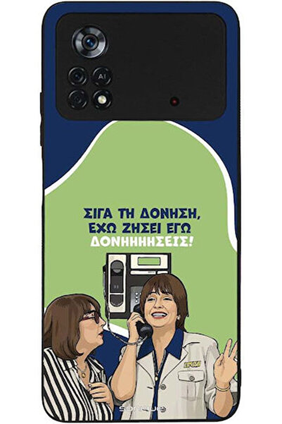 Other Θήκη Sonique Ελληνική Κουλτούρα Τηλεοπτική Σειρά Xiaomi Poco X4 Pro 5G ...