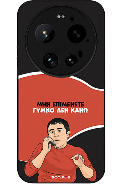 Other Θήκη Sonique Ελληνική Καλτ Τηλεοπτική Σειρά Xiaomi Xiaomi 17 Ultra Γυμν...