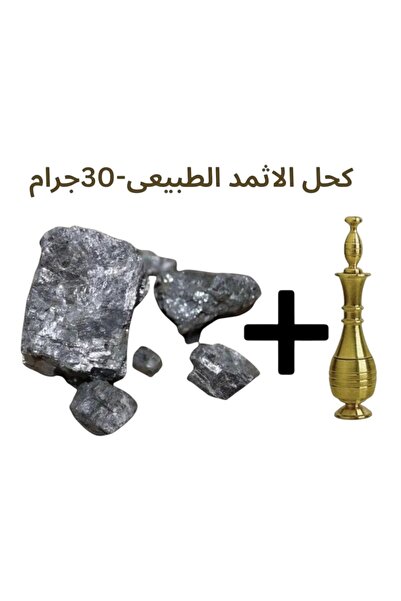 jherb كول إثميد طبيعي فاخر (30 جرام) مع مخلة نحاسية تقليدية - نقي وأصيل 100%