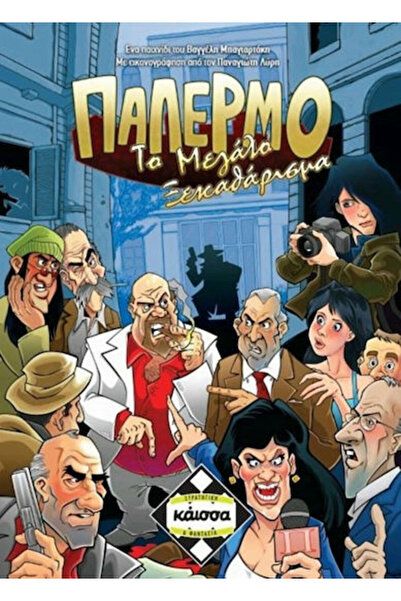 Other Επιτραπέζιο Παιχνίδι Παλέρμο: Το Μεγάλο Καθαρτισμός για 5-10 Παίκτες 10...