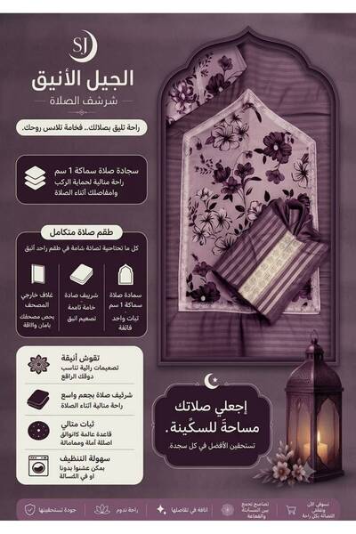 ELEGANT G طقم شرشف صلاه + سجادة + بيت مصحف