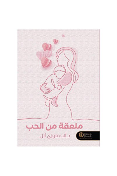 Kingdom of Books ملعقة من الحب