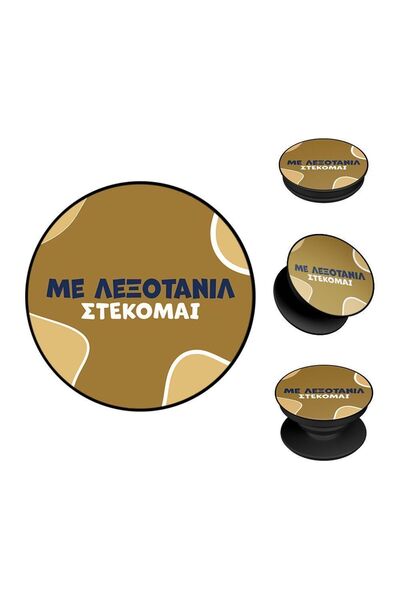 Sonique Pop Holder Greek Cult TV Series Λεξοτανίλ