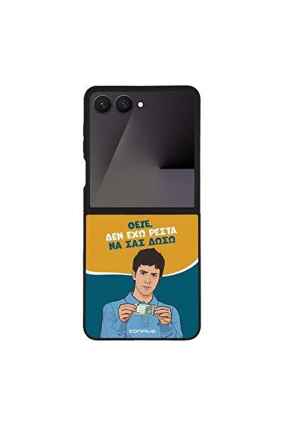 Sonique Θήκη Greek Cult TV Series για Samsung Galaxy Z Flip 7 Δεν Έχω Ρέστα