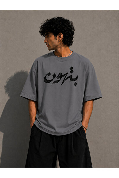 Nulivez Geçer Arabic Written Oversize Unisex T-Shirt – T-Shirt with Minimal C...
