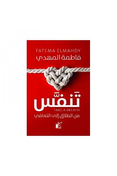 fahrast bookstore تنفس من الطلاق الى التعافي - طبعة اصلية