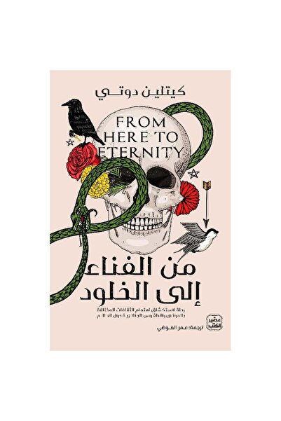 Generic Brand من الفناء الى الخلود نسخة اصلية