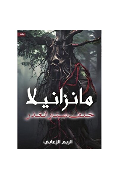 Generic مانزانيلا نسخة اصلية